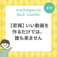 【悲報】いい動画を作るだけでは、誰も来ません