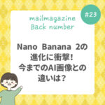 Nano Banana 2の進化に衝撃！今までのAI画像との 違いは？