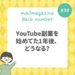 YouTube副業を始めてた1年後、どうなる？